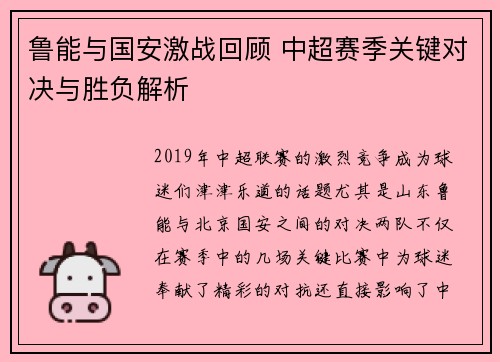 鲁能与国安激战回顾 中超赛季关键对决与胜负解析