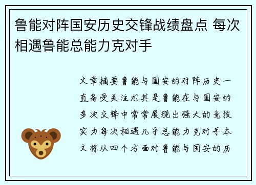 鲁能对阵国安历史交锋战绩盘点 每次相遇鲁能总能力克对手